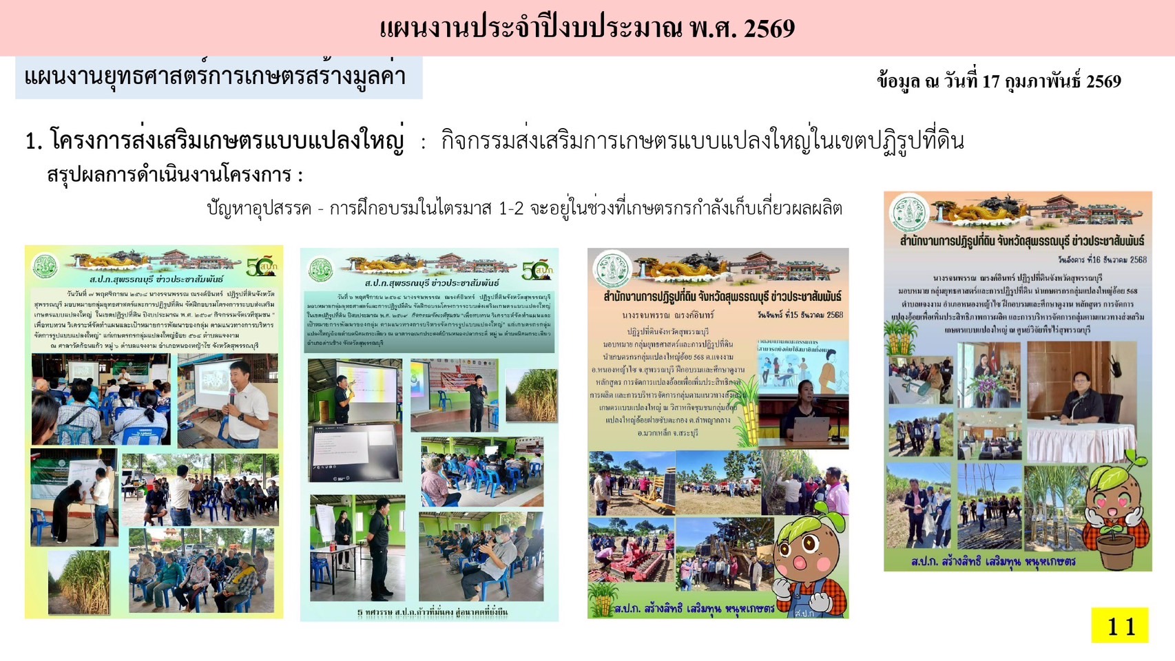 title - หัวหน้าผู้ตรวจราชการ ส.ป.ก. (เขต 3,15 และ 16) ประชุมตรวจติดตามความก้าวหน้าการดำเนินงานตามแผนงานตรวจราชการ ประจําปีงบประมาณ 2569 รอบที่ 1 ณ จังหวัดสุพรรณบุรี